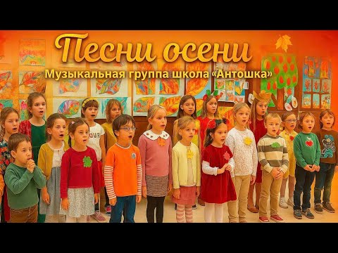 Видео: ОСЕННИЙ МУЗЫКАЛЬНЫЙ КОНЦЕРТ
