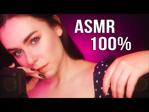 Видео: АСМР ДЛЯ 100% БЫСТРОГО СНА 🥱 ASMR FOR 100% FAST SLEEP