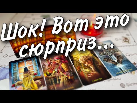 Видео: ❗️💥 Это Скоро Поменяется в Вашей Жизни... 🌼♣️♥️ таро прогноз знаки судьбы