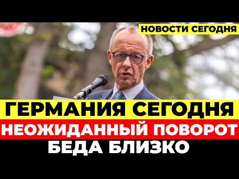 Видео: В Германии произошло невероятное. Фольксваген шокирует. Громкий скандал. Новости Германия Сегодня