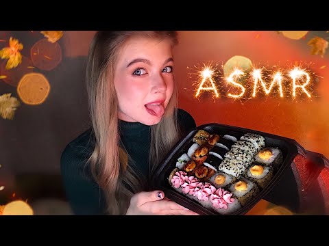 Видео: ASMR|ИТИНГ🔥РОЛЛЫ ОТ ПОДПИСЧИКА🔥Болталка|Шепот🌤