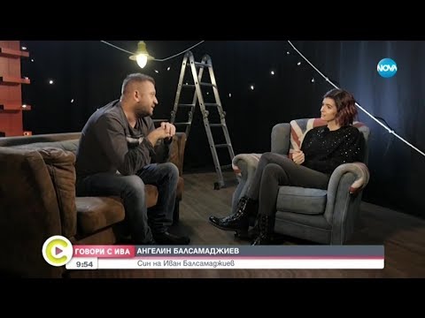 Видео: „Говори с Ива“: Среща със сина на Иван Балсамаджиев - Събуди се (21.12.2019)