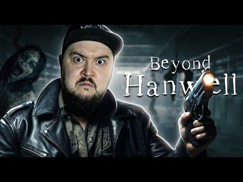 Видео: ЭТА ИГРА РЕАЛЬНО ПУГАЕТ ▶ BEYOND HANWELL ▶ #хоррор #индихоррор #beyondhanwell