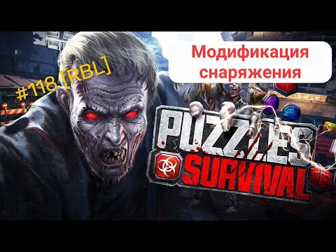 Видео: Puzzles & Survival - Модификация снаряжения