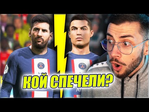 Видео: POWER УДАР БИТКА ЕП. 1 - RONALDO VS MESSI