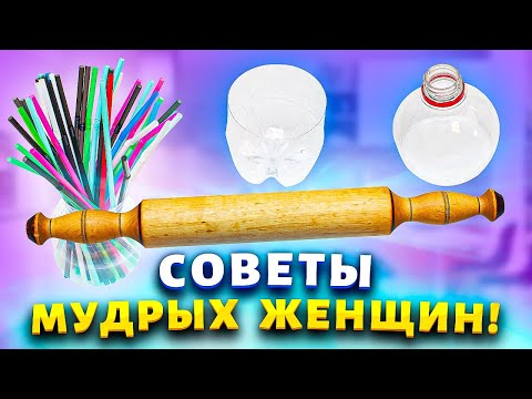 Видео: Умные лайфхаки! Для экономии времени и денег!