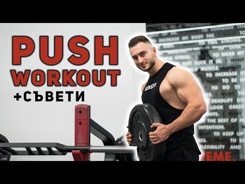 Видео: БУТАЩА ТРЕНИРОВКА: ГЪРДИ, РАМЕНЕ, ТРИЦЕПС