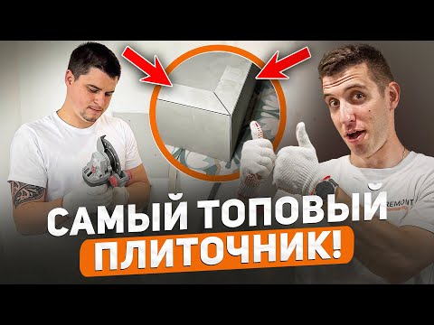Видео: Как красиво уложить плитку на душевой подиум? Мастер-класс