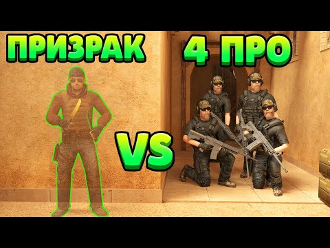 Видео: ЧИТЕР-НЕВИДИМКА VS 4 ПРО... STANDOFF 2