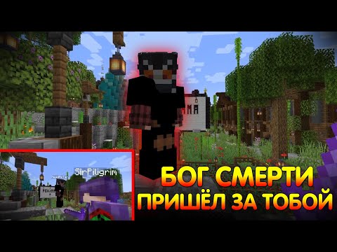Видео: БОГ СМЕРТИ ПРИШЁЛ ЗА ДУШОЙ ПИЛИГРИМА?! / SirPiligrim МайнШилд 2 I Майнкрафт выживание без модов 1.18
