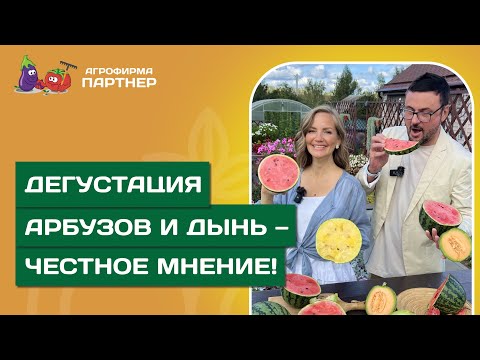 Видео: 🍉 Отправляемся в сладкую теплицу Агрофирмы Партнер с Виталием Декабрёвым!