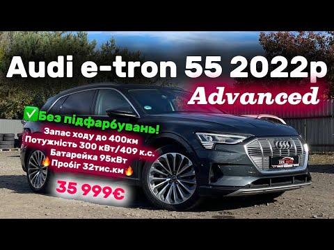 Видео: Audi e-tron Advanced 2022р ідеальний стан, щойно з Німеччини!