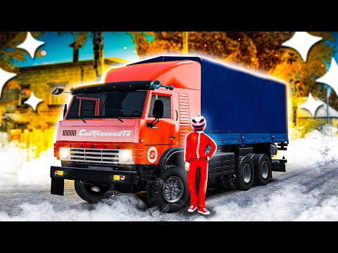 Видео: 😍 КАКОЙ ЖЕ ОН АТМОСФЕРНЫЙ! МОЙ НОВЫЙ КАМАЗ К1 ТАТАРИН! САМЫЙ ВАЙБОВЫЙ ГРУЗОВИК! ( GTA Radmir RP )
