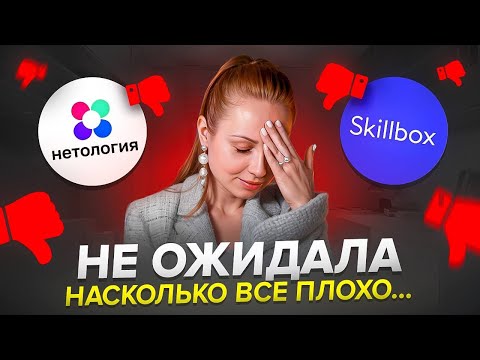 Видео: Развод в Skillbox и Нетологии. Купила курсы. Подаю в суд на скилбокс.