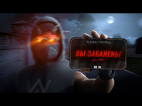 Видео: БАНЮ МКшеров И ИМ ПОДОБНЫХ НА NEXT RP !