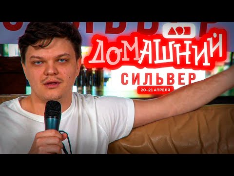 Видео: СТРИМХАТА СИЛЬВЕРА. ДЕНЬ 1. ВСТУПЛЕНИЕ + ВИКТОРИНА 🤓