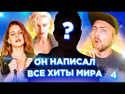 Видео: Кто написал лучшие хиты 80-х, 90-х, 2000-х и 2010-х?