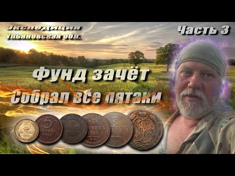 Видео: Откопал пятаки разных эпох в одной яме.