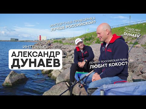 Видео: Разработчик прикормок отвечает на КАВЕРЗНЫЕ вопросы!