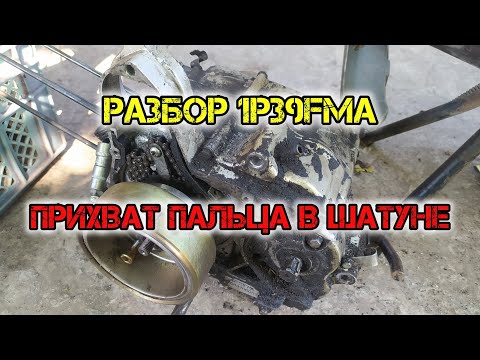 Видео: Разбираю дифектую двигатель 139FMA
