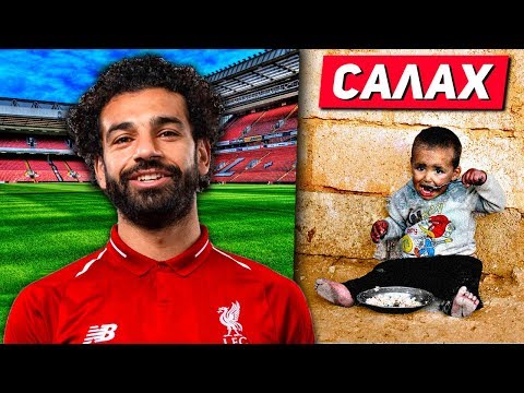 Видео: ОН  БРОСИЛ ШКОЛУ И ВЫЖИВАЛ КАК МОГ! САЛАХ