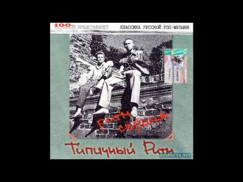 Видео: Типичный ритм - Настрой