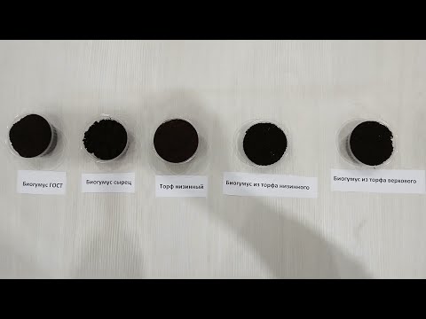 Видео: Тест на биогумус с водой не работает