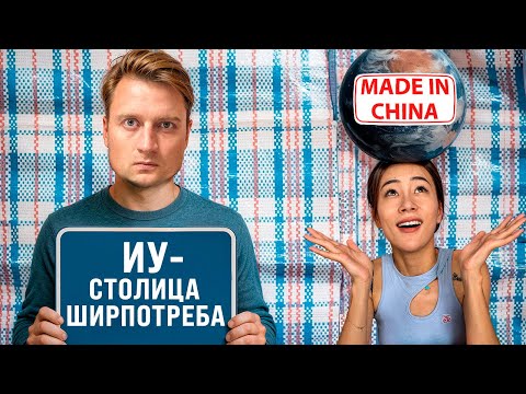 Видео: Как китайцы построили торговую империю на рисовом поле? История Иу.