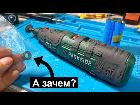 Видео: Доработка дремеля PARKSIDE PFBS 12 B6. Замена аккумуляторов и устранение вибрации