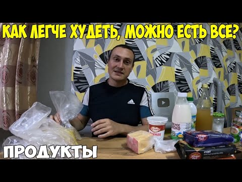 Видео: Как похудеть легче. Лишний вес больше не вернется. Чем заменил хлеб. Минус 38кг за 4 месяца 2025 год