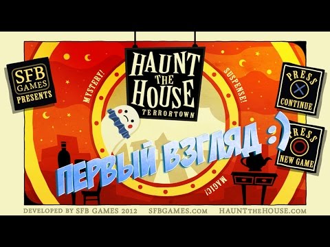 Видео: Haunt the House Terrortown - игра про забавных привидений