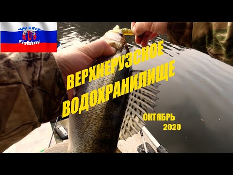 Видео: ВЕРХНЕРУЗСКОЕ водохранилище!  ОКТЯБРЬ 2020