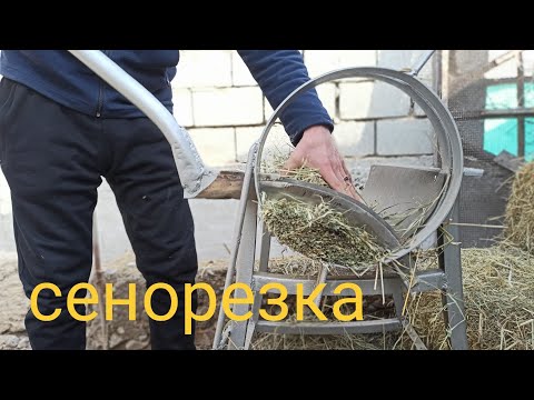 Видео: Сенорезка ручная простой и надёжный.