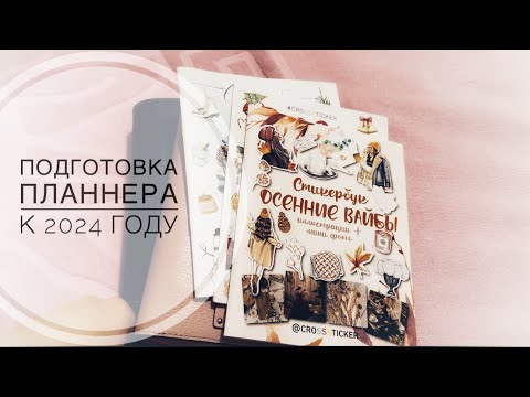 Видео: Планер к 2024 году почти готов