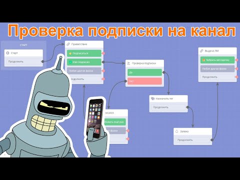 Видео: Чат-бот в Telegram с проверкой подписки пользователя на ваш канал | Выдача лид-магнита за подписку.