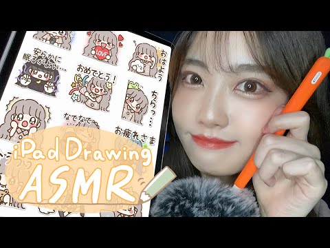 Видео: ASMR Звук рисования штампов LINE на iPad 🎨 [30 минут]