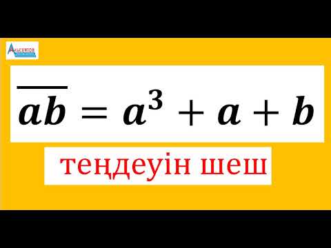 Видео: Берілген теңдікті қанағаттандыратын барлық екітаңбалы натурал сандарды тап | Олимпиада | Альсейтов