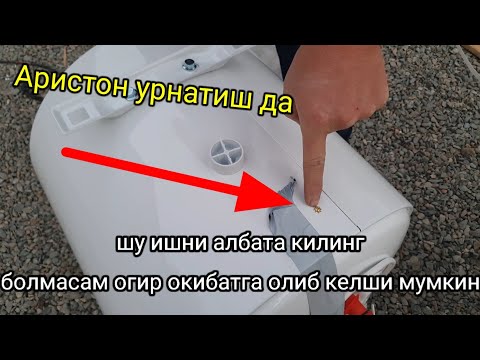 Видео: Аристон хакида малуот ага шу или килмасагиз халокатга олиб келади