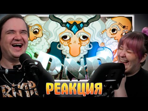 Видео: ТРИ ЧУДА - DnD (РУДИ, САСИДЖ, ЯРОС, ТОБЛ) | РЕАКЦИЯ НА @MsBigSausage |