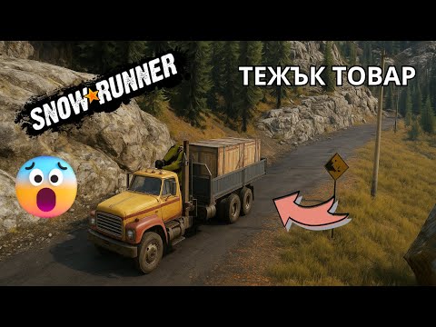 Видео: ОБЪРНАХ СЕ ДВА ПЪТИ НА ЕДНО И СЪЩО МЯСТО😡🚧(SnowRunner) #02