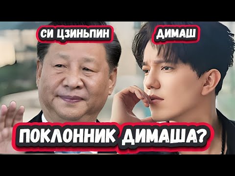 Видео: ЗАКАЧАЕТЕСЬ! ВОТ ЭТО УРОВЕНЬ! РЕАКЦИЯ Си Цзиньпина на Димаша Кудайбергена