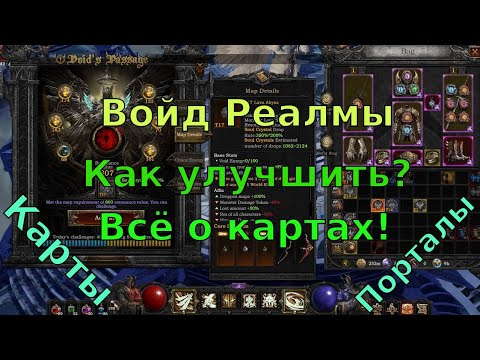 Видео: Всё про КАРТЫ (Войд реалмы)  | Seraph