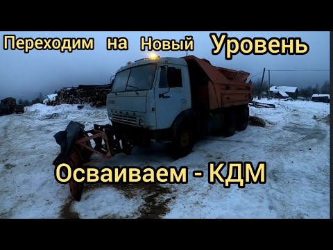 Видео: Камаз - КДМ! Работа тяжёлая 👷🙆🧐🧐