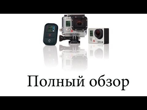 Видео: GoPro Hero 3 Black edition - полный обзор.