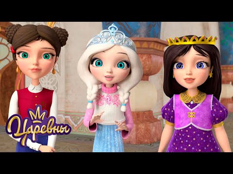 Видео: Любимые ❤❤❤ Царевны 👑 Сборник мультиков для детей