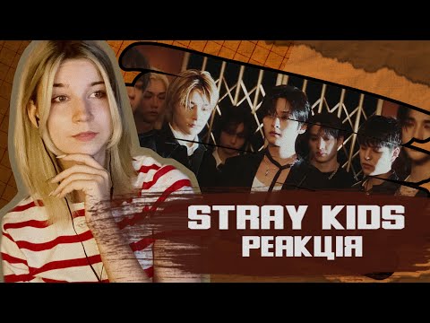 Видео: Stray Kids “ATE” UNVEIL : TRACK “Stray Kids” | Реакція