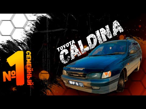 Видео: КАПСУЛА ВРЕМЕНИ►ОБЗОР TOYOTA CALDINA 1994(ST195) 3S-FE