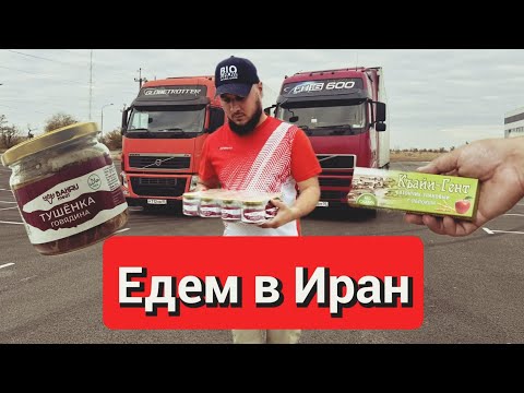 Видео: Едем в Иран телеграм в описании 