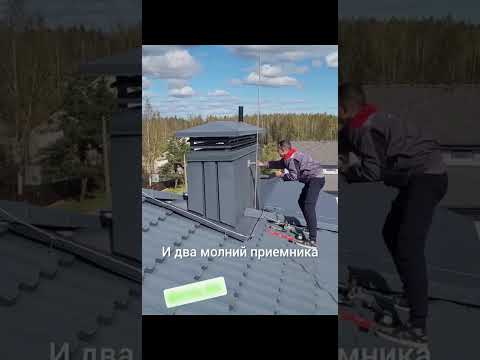 Видео: Монтаж пассивной молниезащиты | Как защитить здание от удара молнии