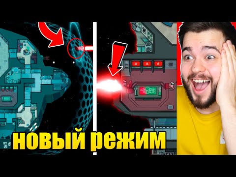 Видео: БИТВА КОСМИЧЕСКИХ КОРАБЛЕЙ В AMONG US! НОВЫЙ РЕЖИМ АМОНГ АС